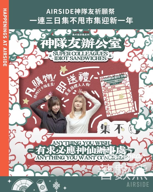 AIRSIDE 《神隊友祈運祭》市集 - Jetso Bear