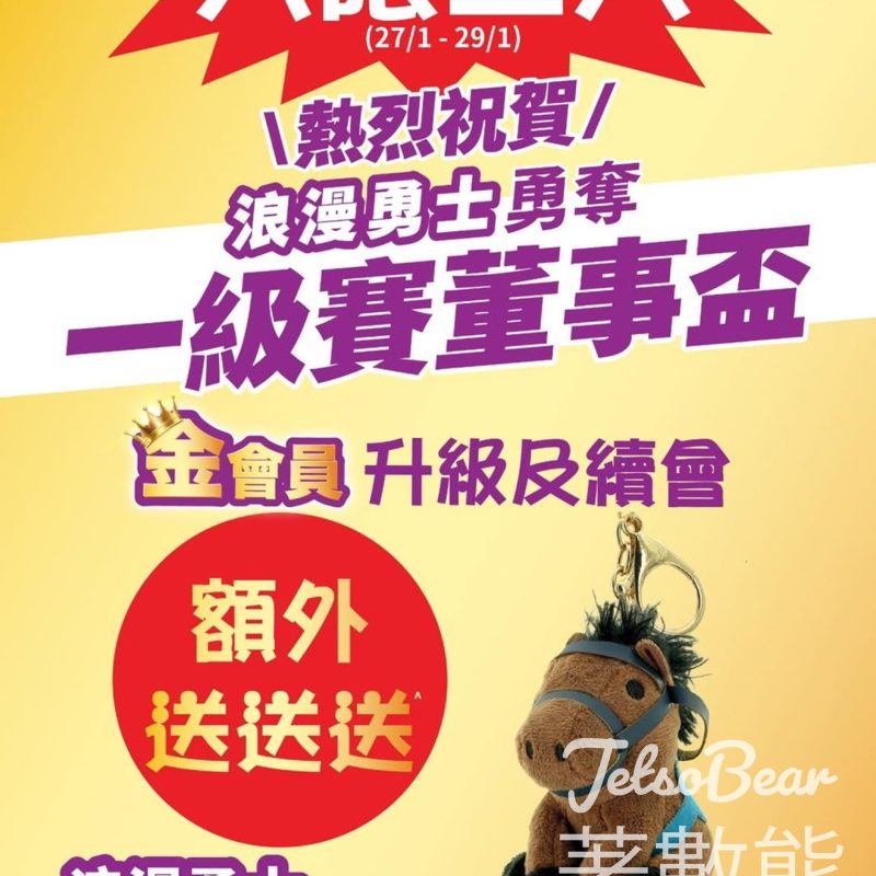 日本城 限時額外送浪漫勇士毛公仔鎖匙扣 - Jetso Bear