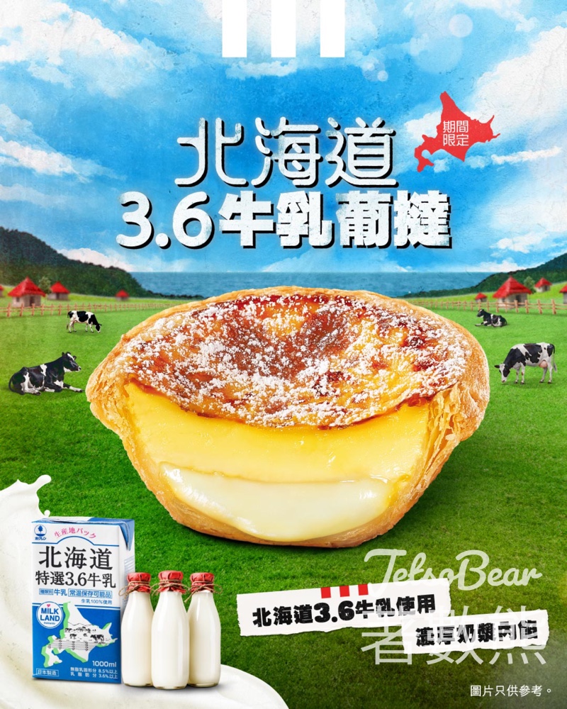 KFC北海道3.6牛乳葡撻 - Jetso Bear