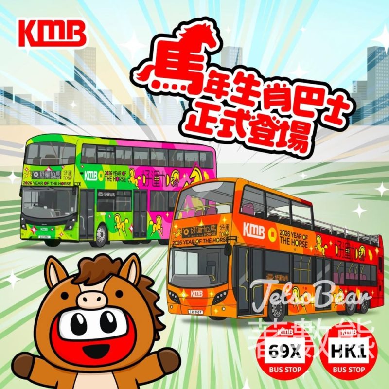九巴全新馬年生肖巴士登場 - Jetso Bear