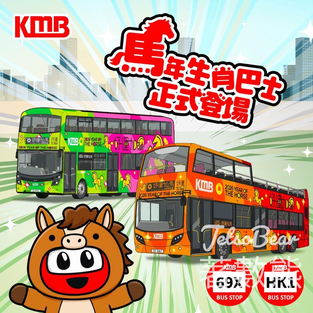 九巴全新馬年生肖巴士登場 - Jetso Bear 九巴全新馬年生肖巴士登場 - Jetso Bear