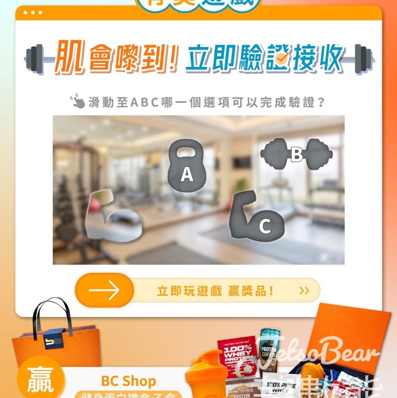 Kolour 千色匯 #有獎遊戲 送BC Shop 健身蛋白禮盒 - Jetso Bear