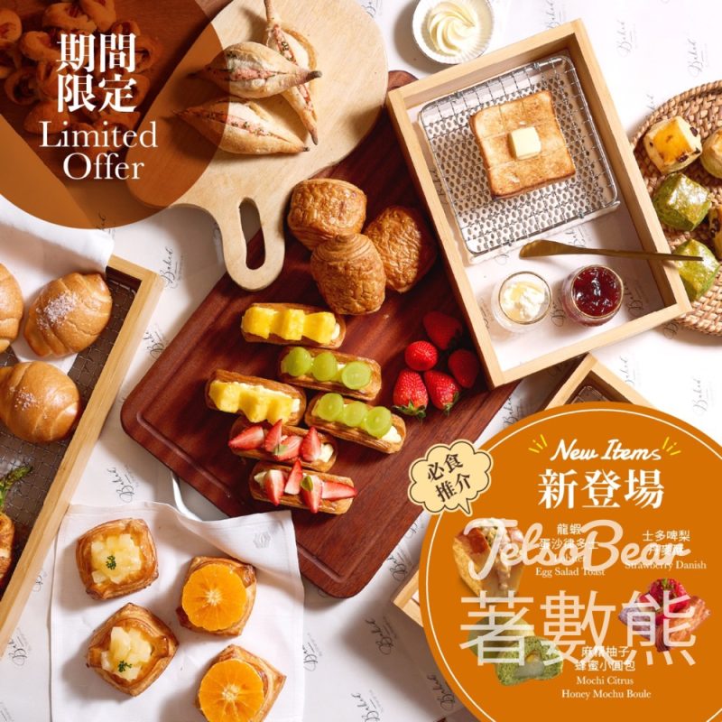 九龍香格里拉 香聚麵包早餐放題 - Jetso Bear