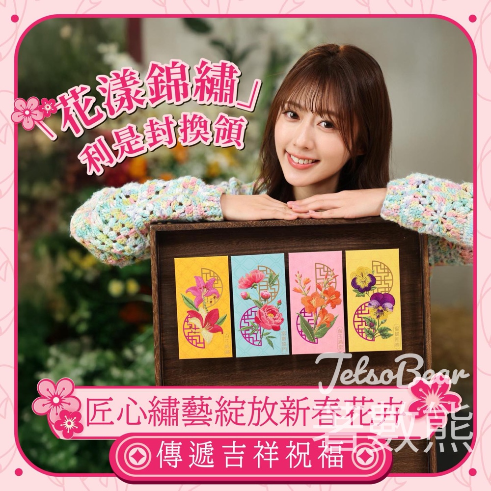 上水廣場「花漾錦繡」利是封換領 - Jetso Bear 上水廣場「花漾錦繡」利是封換領 - Jetso Bear