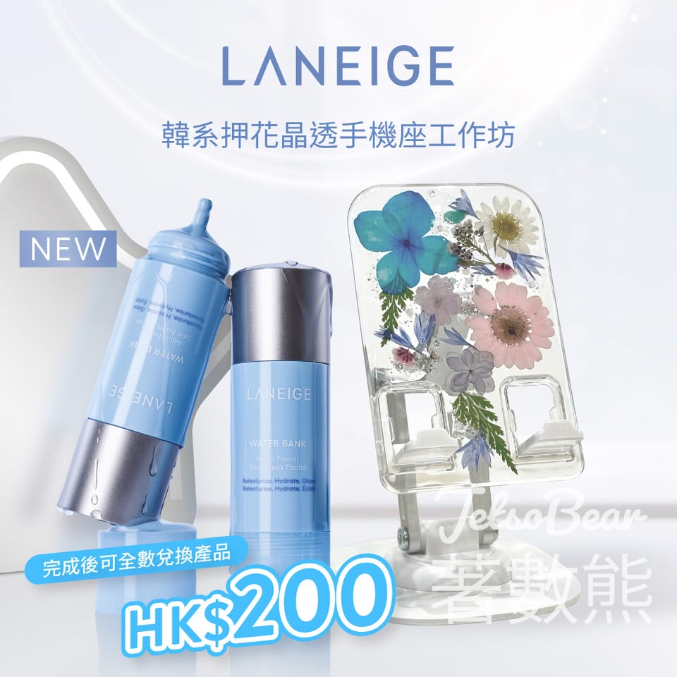 LANEIGE 韓系押花晶透手機座工作坊 - Jetso Bear