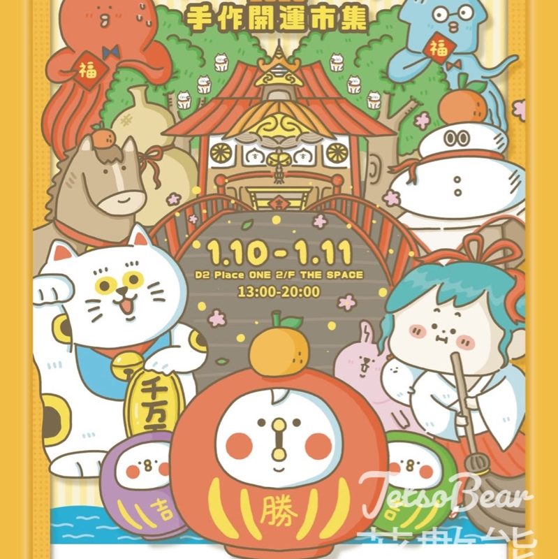 LIFE MART 2026開運手作市集 入場送達摩鎖匙扣 - Jetso Bear