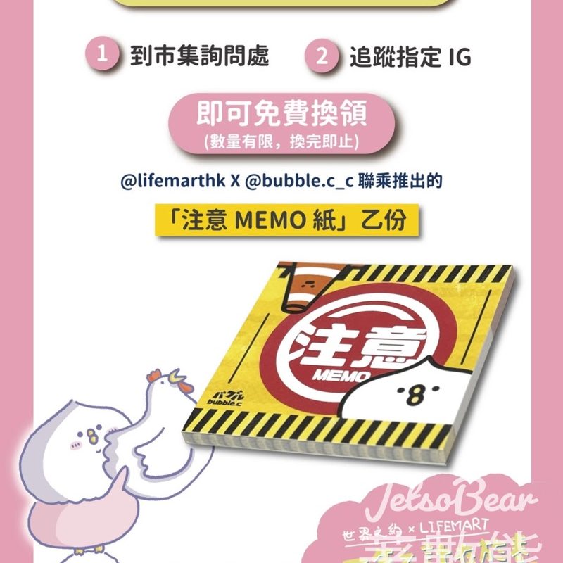 《一年之計在於春，一日之計在於晨，春季開運手作市集》免費換領市集入場紀念品 - Jetso Bear