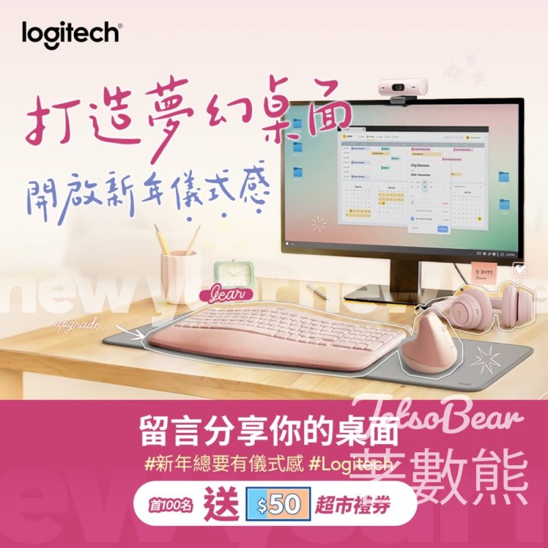 Logitech #有獎遊戲 送超級市場 $50 現金券 - Jetso Bear
