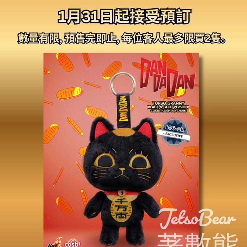 LOG-ON 開放預訂高速婆婆（黑金版）COSBI 毛公仔掛飾 - Jetso Bear