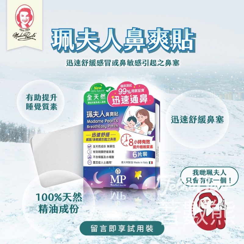 免費領取珮夫人鼻爽貼試用裝 - Jetso Bear