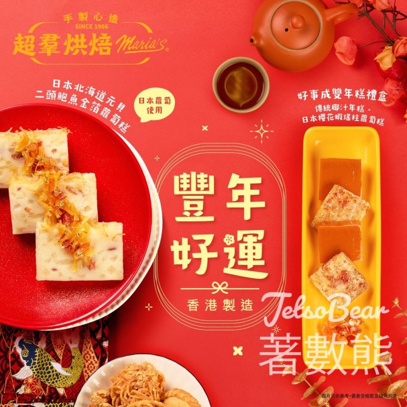 超羣賀年大優惠 超羣年糕及油品禮盒系列 - Jetso Bear