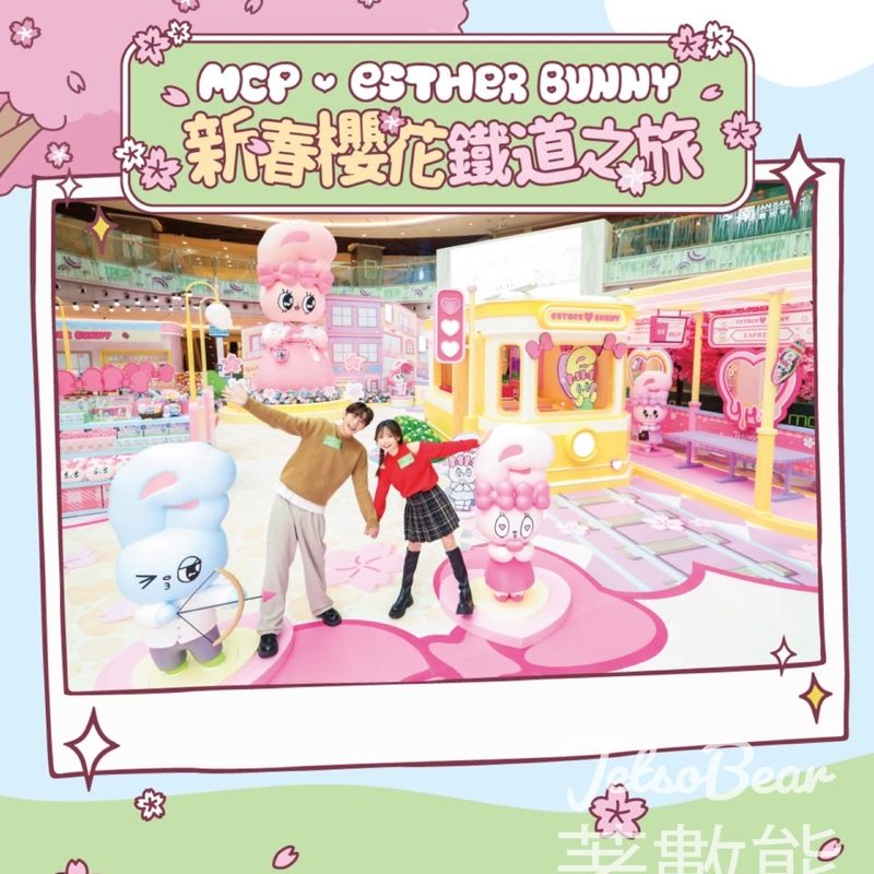 MCP x Esther Bunny新春櫻花鐵道之旅 - Jetso Bear