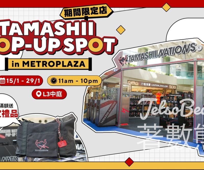 新都會廣場TAMASHII NATIONS POP-UP SPOT in Metroplaza」期間限定店 - Jetso Bear