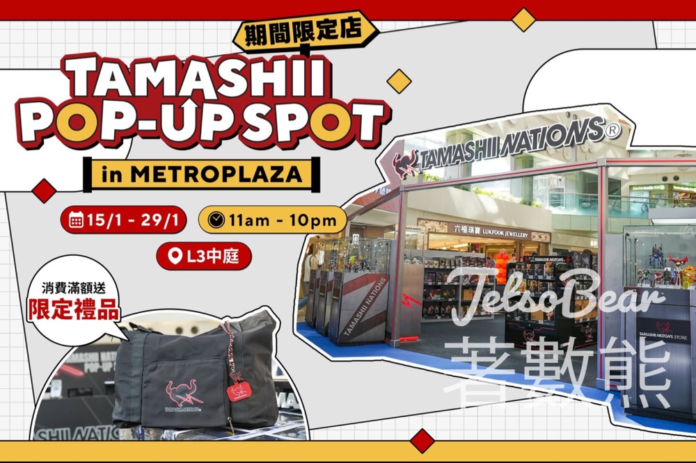 新都會廣場TAMASHII NATIONS POP-UP SPOT in Metroplaza」期間限定店 - Jetso Bear