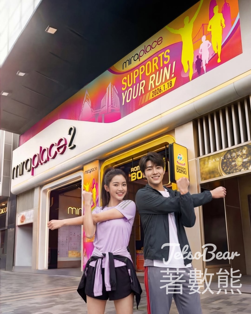 馬拉松選手免費領取Mira Place 運動冰感毛巾 - Jetso Bear