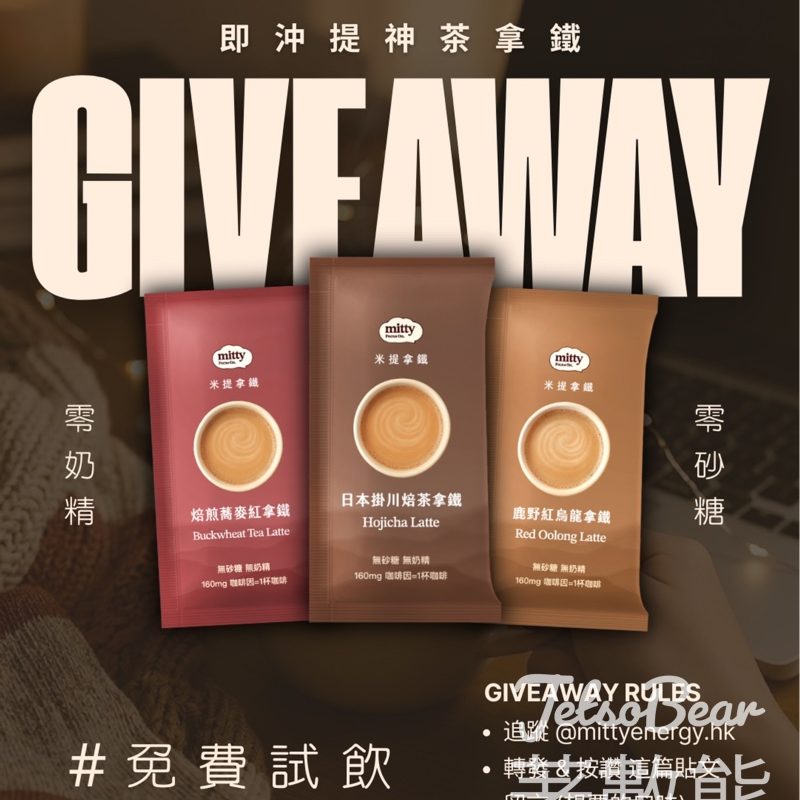 mittyenergy 免費領取 Mitty 提神茶拿鐵試飲 - Jetso Bear