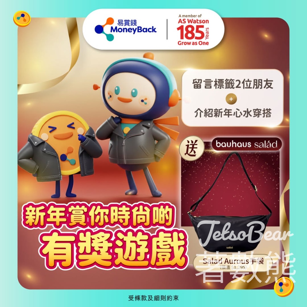 MoneyBack 易賞錢 #有獎遊戲 送 Salad Aurous 手袋 - Jetso Bear