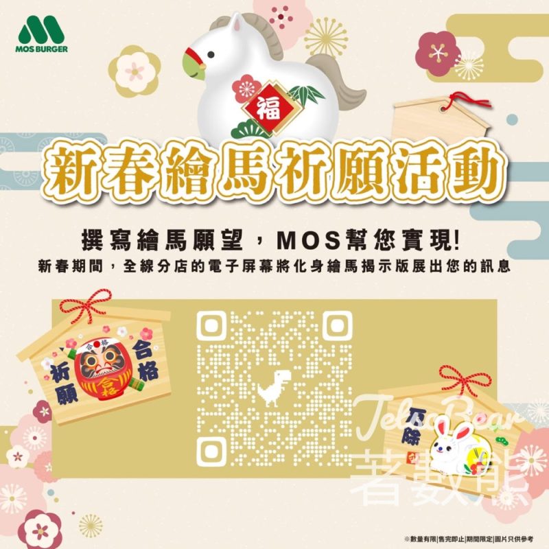 MOS Burger 新春繪馬祈願活動 - Jetso Bear
