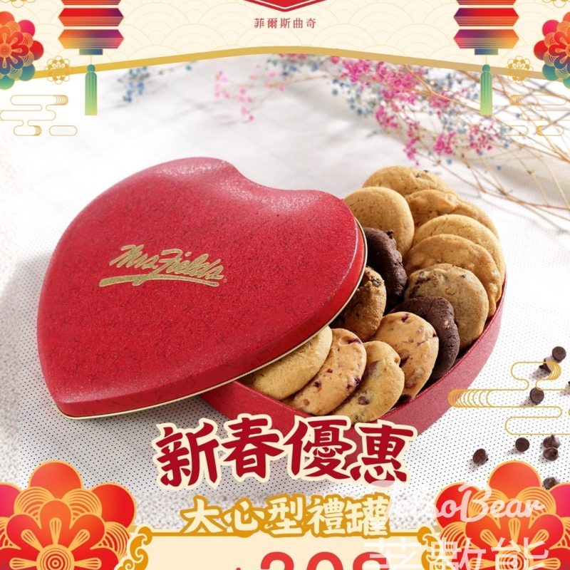 Mrs. Fields 新春限時優惠心型紅罐12件曲奇 - Jetso Bear