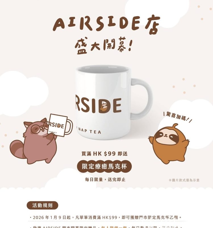 再睡5分鐘 AIRSIDE店開幕 消費滿額送限定療癒馬克杯 - Jetso Bear