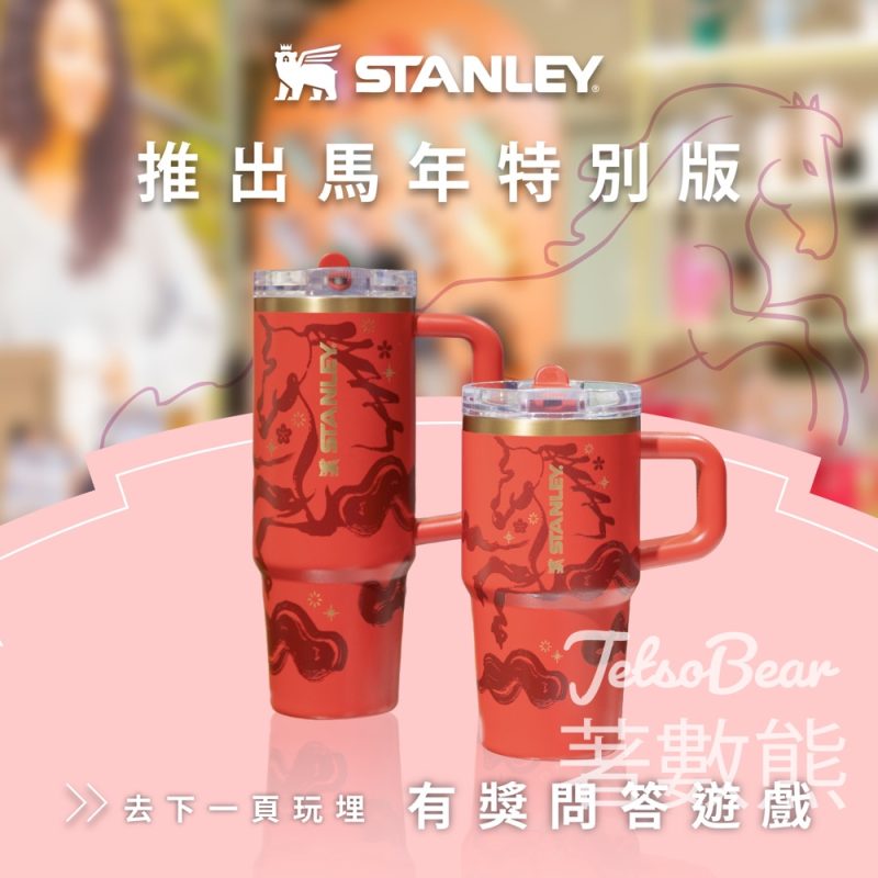 新城市廣場 #有獎遊戲 送 Stanley 情人節特別版保溫杯 - Jetso Bear