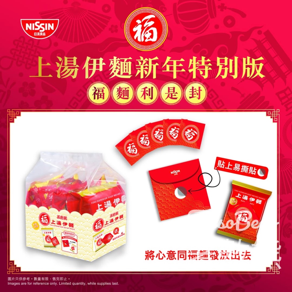 福上湯伊麵新春特別版5包裝驚喜再登場 - Jetso Bear