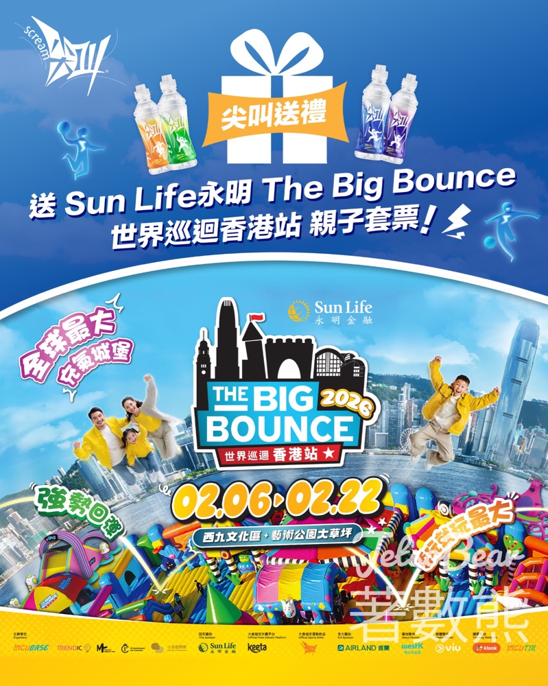 農夫山泉 #有獎遊戲 送 The Big Bounce 成人及兒童入場券網上兌換碼 - Jetso Bear 農夫山泉 #有獎遊戲 送 The Big Bounce 成人及兒童入場券網上兌換碼 - Jetso Bear