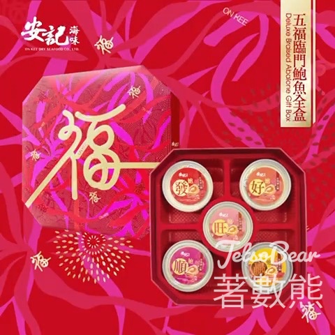 安記賀年禮物推介 五福臨門鮑魚全盒 - Jetso Bear