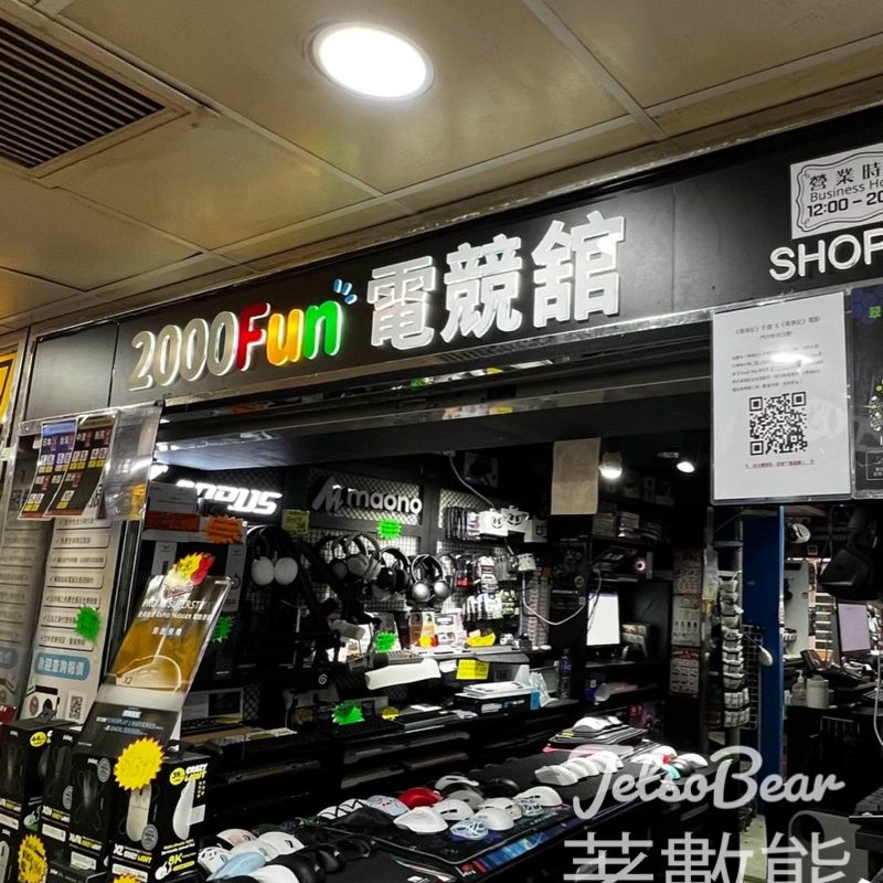 2000Fun 《尋秦記》手遊 ×《尋秦記》電影特別活動 送《尋秦記》電影換票證 - Jetso Bear