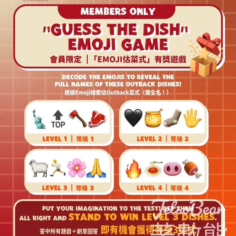 Outback #有獎遊戲 送等級三菜式 - Jetso Bear