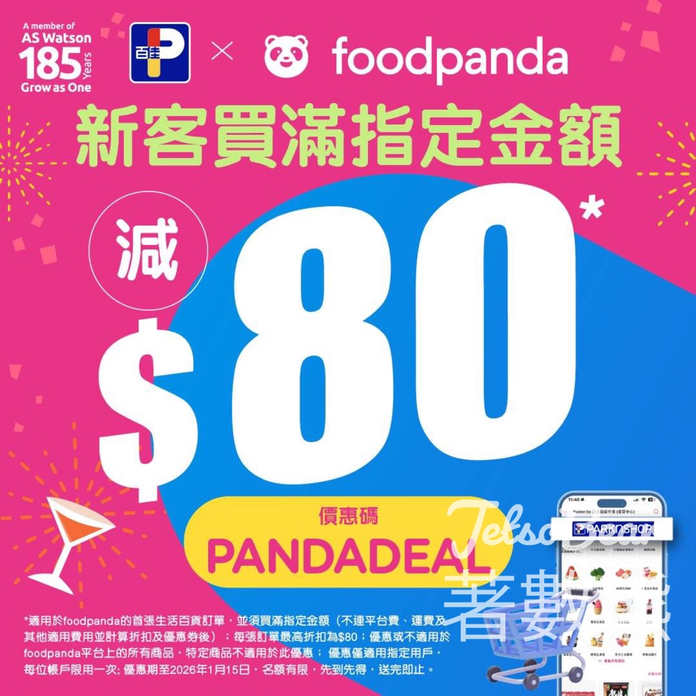 百佳 x foodpanda 馬年優惠速遞 - Jetso Bear 百佳 x foodpanda 馬年優惠速遞 - Jetso Bear