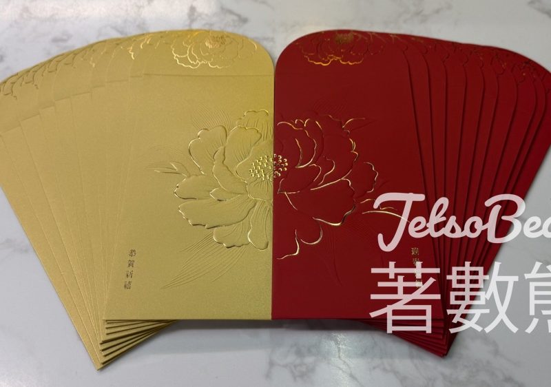 Raga 財經台 #有獎遊戲 送「恭賀新禧、迎春接福」利是封 - Jetso Bear