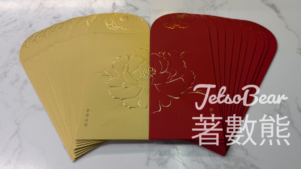 Raga 財經台 #有獎遊戲 送「恭賀新禧、迎春接福」利是封 - Jetso Bear