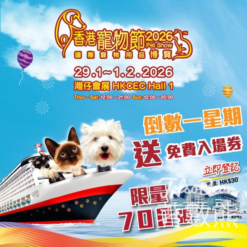 免費領取寵物節免費門票 - Jetso Bear