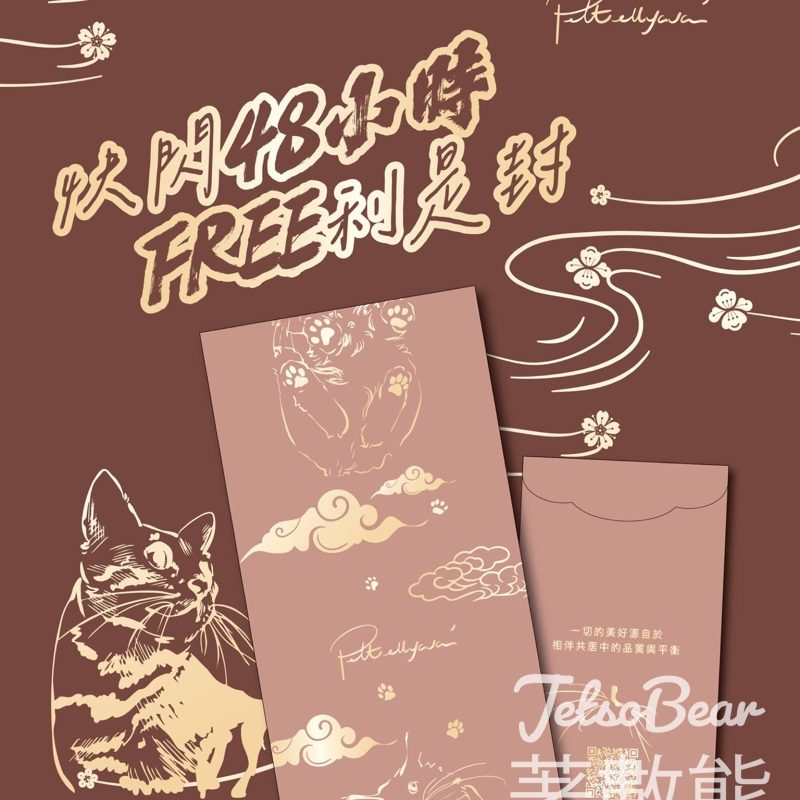 Pettellyava 免費贈送利是封 - Jetso Bear