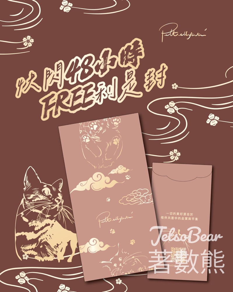 Pettellyava 免費贈送利是封 - Jetso Bear