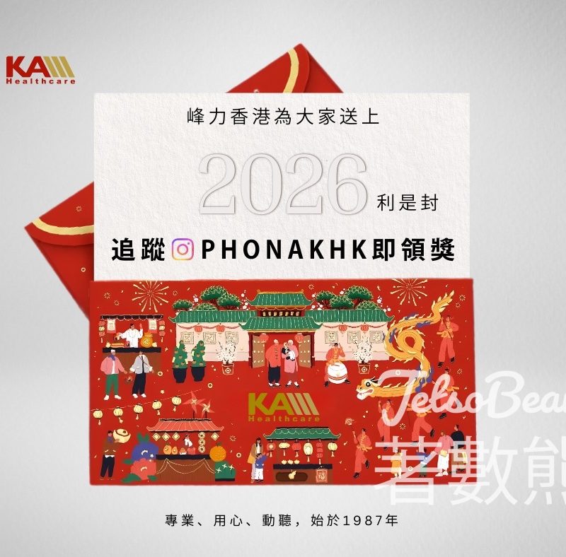峰力聽覺中心 免費領取精美利是封 - Jetso Bear
