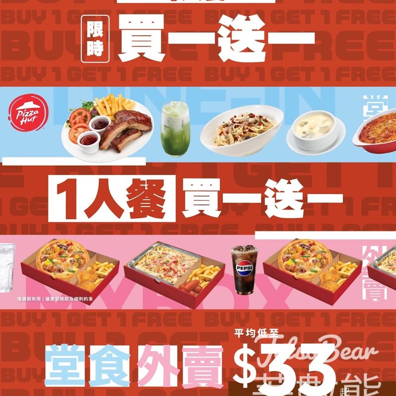 Pizza Hut 一人餐限時買一送一 平均低至$33 - Jetso Bear