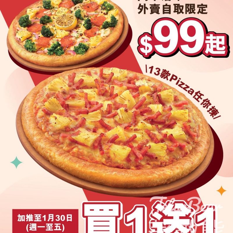 Pizza Hut 外賣自取Pizza買一送一即時加推 - Jetso Bear