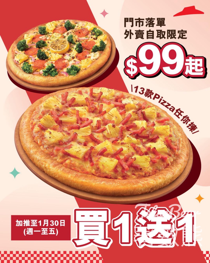 Pizza Hut 外賣自取Pizza買一送一即時加推 - Jetso Bear