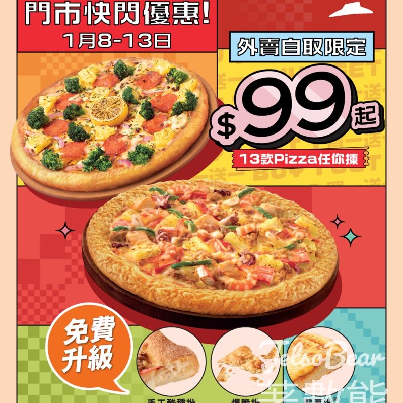 Pizza Hut 快閃優惠Pizza買一送一 - Jetso Bear