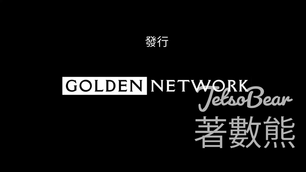 頭條娛樂 #有獎遊戲 送《過家家》換票戲飛 - Jetso Bear