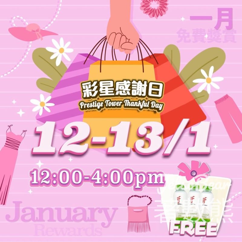 彩星中心免費換領飲品 - Jetso Bear