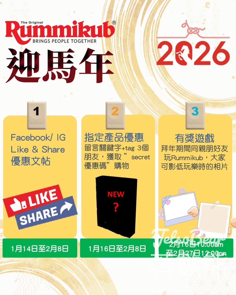 Rummikub 魔力橋 迎馬年優惠活動 免費換領Rummikub匙扣 - Jetso Bear