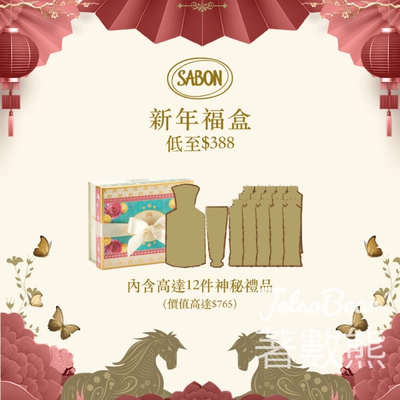 2026 馬年SABON 開運福盒 - Jetso Bear