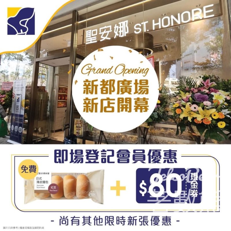 聖安娜新都廣場新店開幕 登記會員送迎新優惠及日式薄皮包 - Jetso Bear