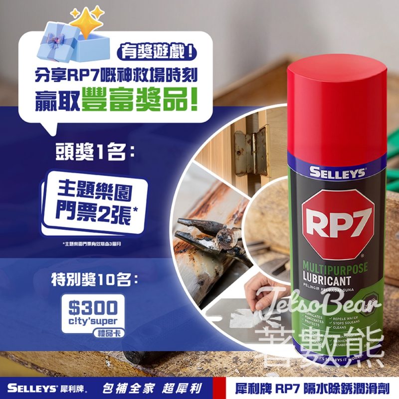 犀利牌 #有獎遊戲 送迪士尼樂園門票 - Jetso Bear