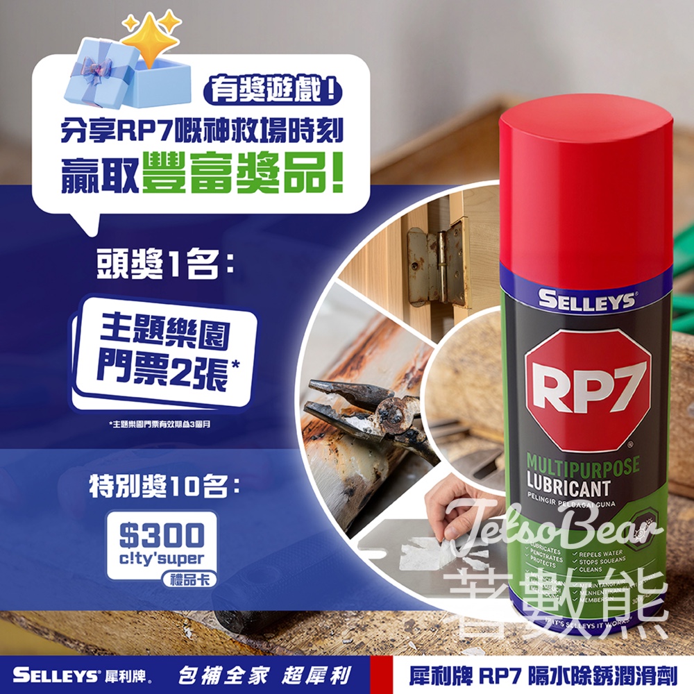 犀利牌 #有獎遊戲 送迪士尼樂園門票 - Jetso Bear 犀利牌 #有獎遊戲 送迪士尼樂園門票 - Jetso Bear