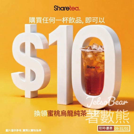 Sharetea 16周年慶限定優惠 $10換領蜜桃烏龍純茶 - Jetso Bear