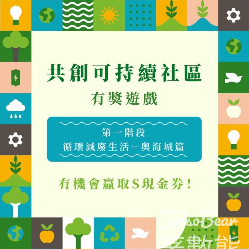 Sino Club #有獎遊戲 送HK$50 S現金券 - Jetso Bear